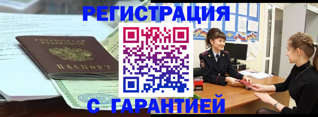 прописка от собственника в Читинской области