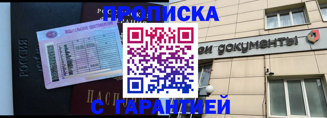 временная прописка в Читинской области