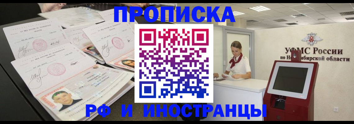 временная регистрация законно в Читинской области