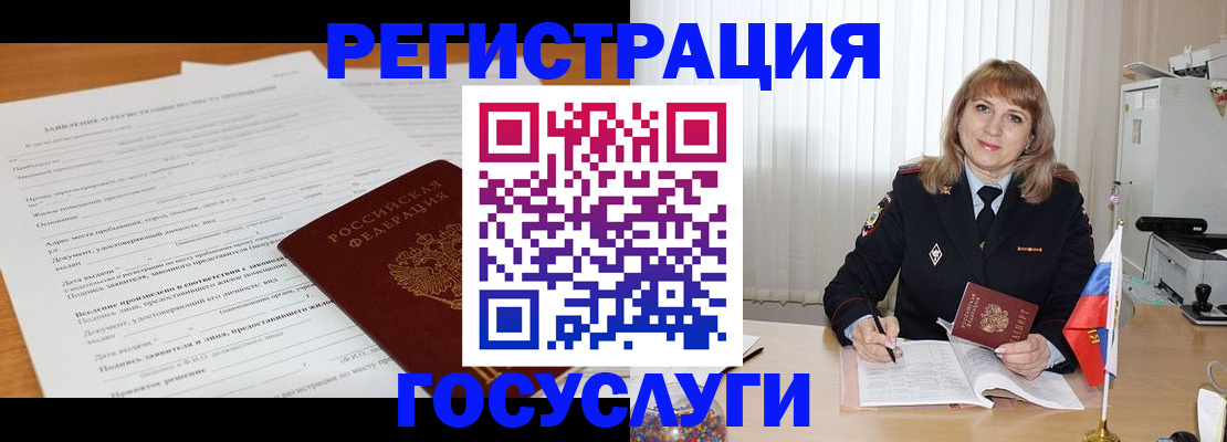 прописка для работы в Читинской области