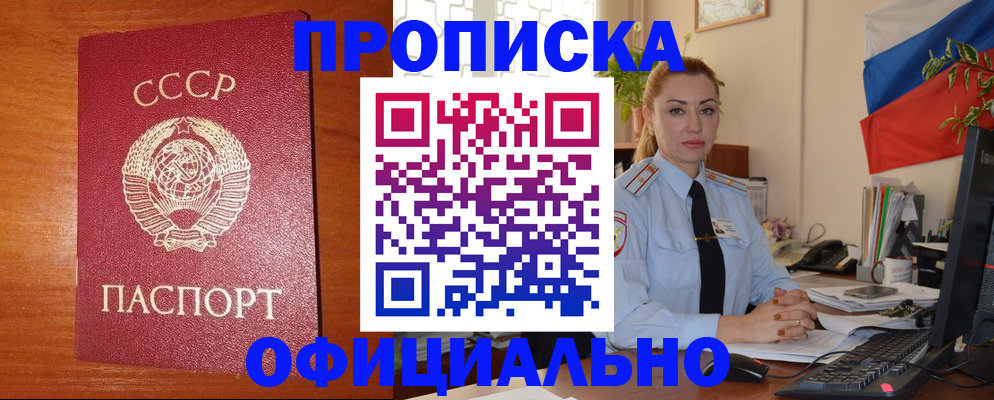 временная регистрация купить в Читинской области